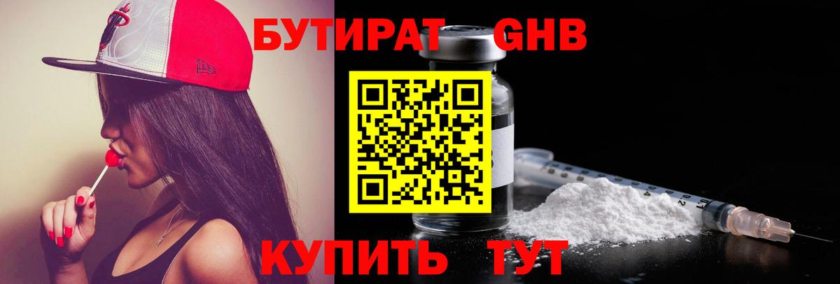 БУТИРАТ бутик  Вход с VPN  Бутират  Северобайкальск 