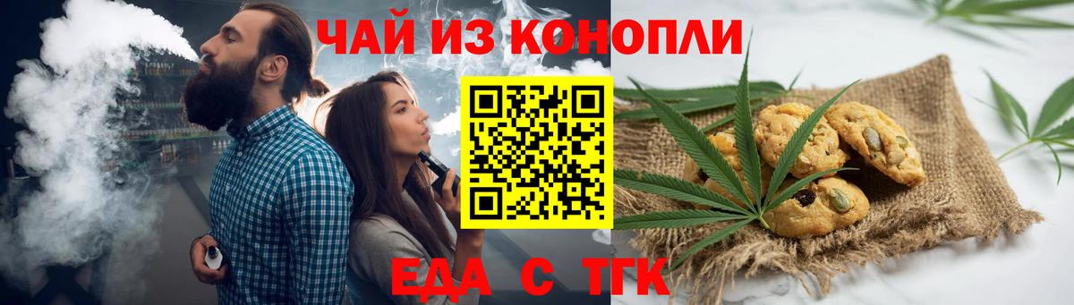 Еда ТГК марихуана  Вход с VPN  Северобайкальск 