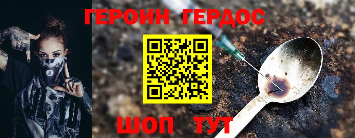 Героин Heroin  Вход с VPN  Северобайкальск 