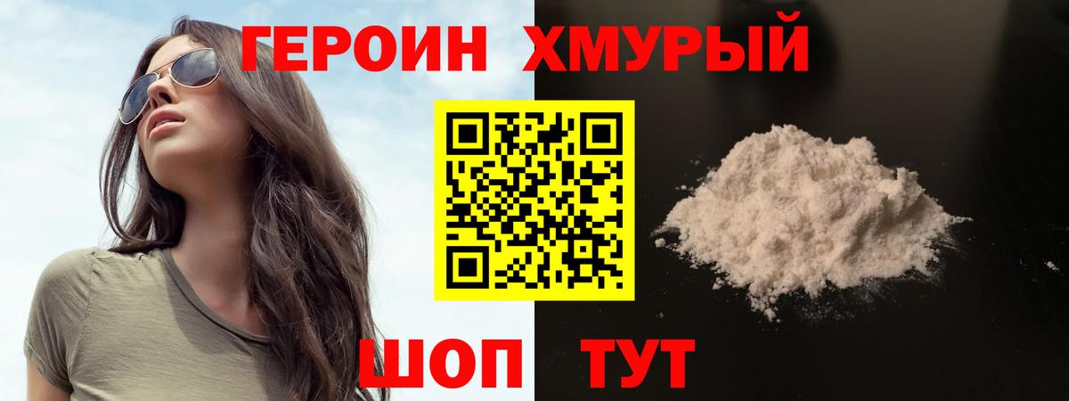 ГЕРОИН белый Северобайкальск